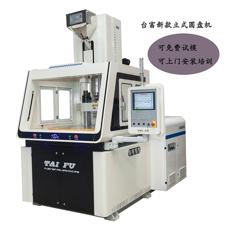 立式圓盤(pán)注塑機(jī) 立式圓盤(pán)注塑機(jī)