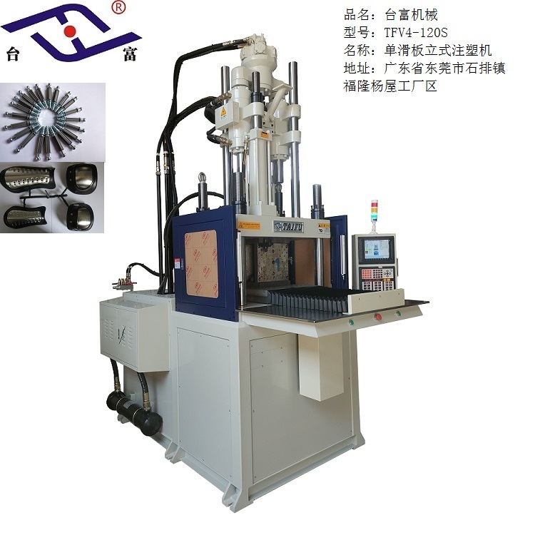 立式單滑板注塑機 立式單滑板注塑機